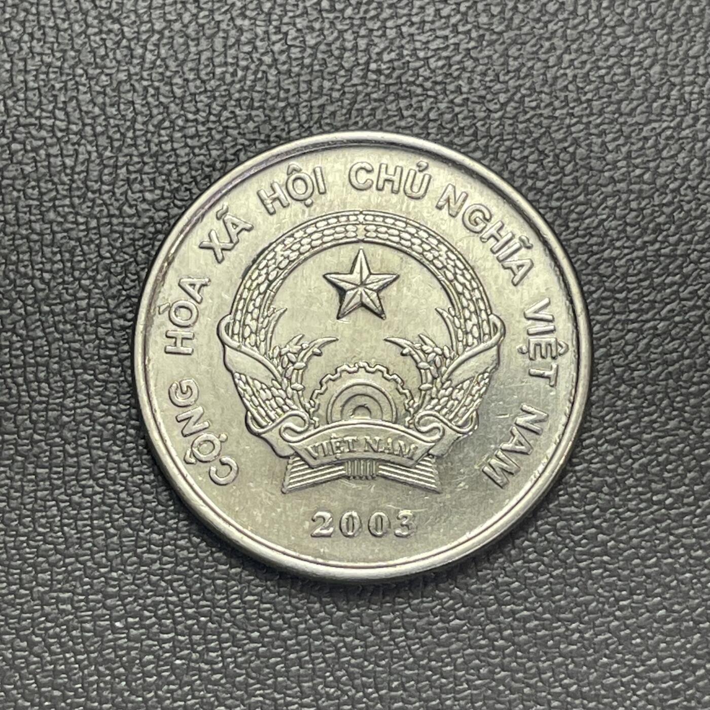 回流1222 越南2003年500盾钢芯镀镍币