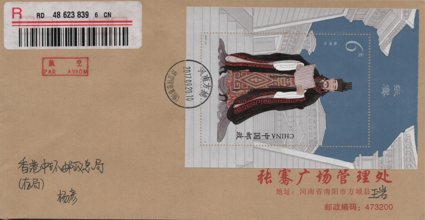 2025年12月20日19:30海外、大陆、澳门、香港邮政精品首日实寄封拍卖专场