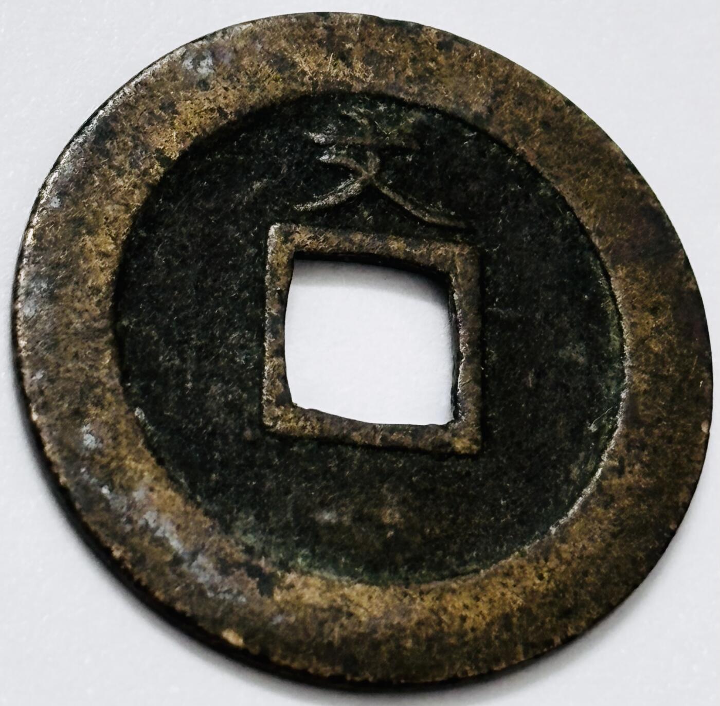 文馨钱币收藏第 285 场，【 长期接收代拍品】银币，评级币，散币场