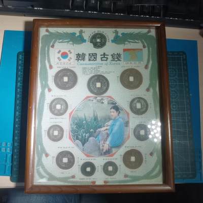 沼泽如烟--第933场 - 韩国古钱挂件 后铸  都后铸 