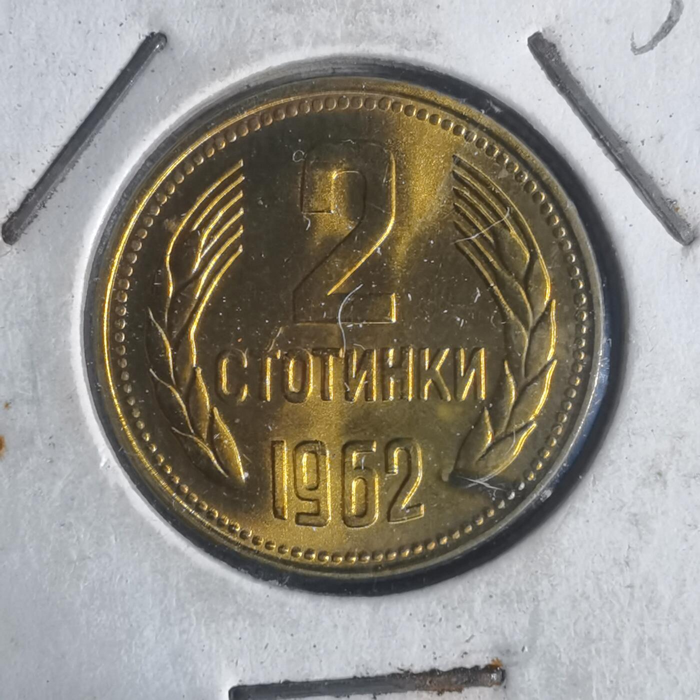 沼泽如烟--第933场 保加利亚1962年2斯托丁