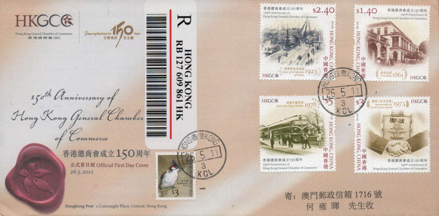 2025年12月20日19:30海外、大陆、澳门、香港邮政精品首日实寄封拍卖专场 2011香港《香港总商会成立150周年》官封首日实寄封