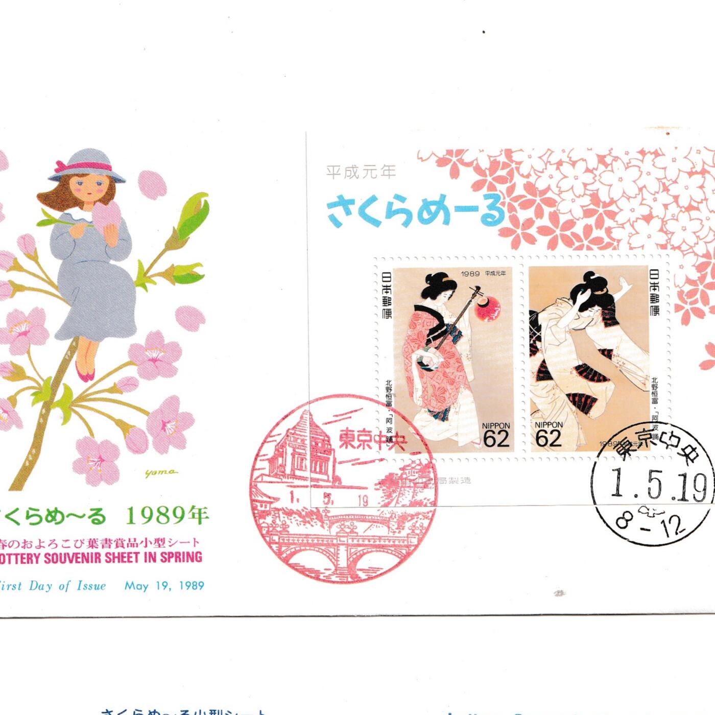 【良泉】【元旦直播场】1月1日晚19.30点开拍！208组西方古代钱币、日本朝鲜花钱 1989年【日本】抽奖纪念邮资封。含两枚1989年集邮周发行的62日元邮票