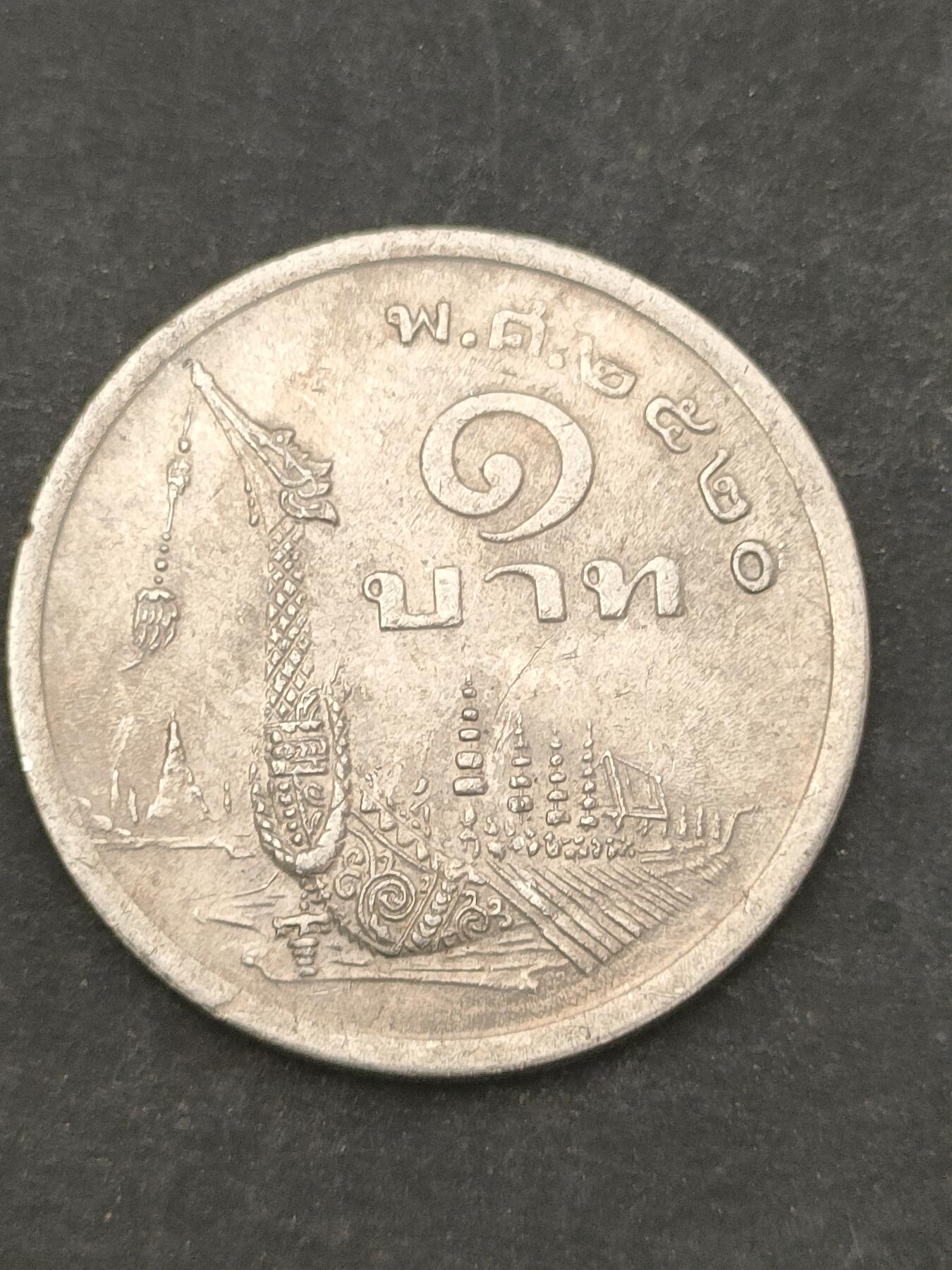 猩哥外币小铺➨【第209场】 泰国