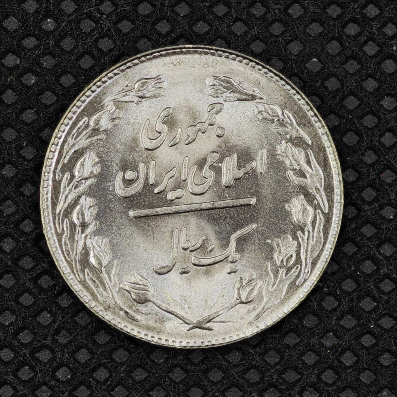 【淘币小摊】限时拍第八百三十二拍  散币场  满百包邮可预留两周  周一统一发货   伊朗1里亚尔镍币