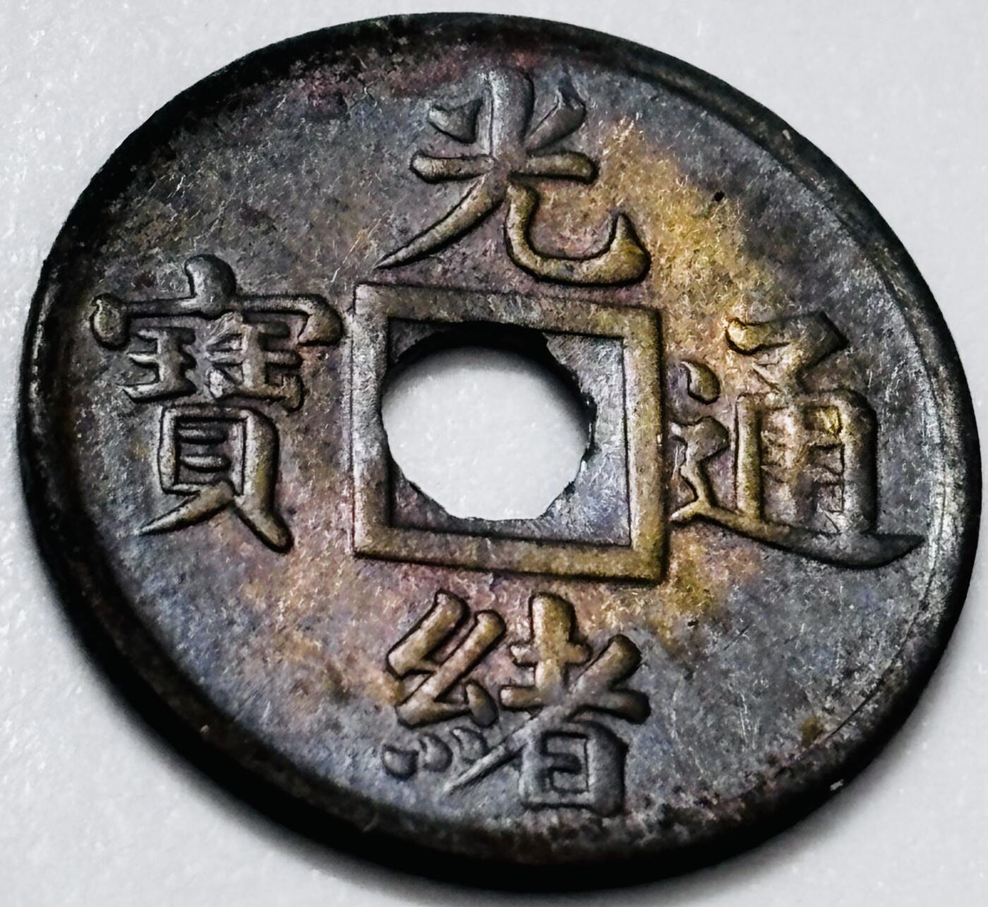 文馨钱币收藏第 285 场，【 长期接收代拍品】银币，评级币，散币场