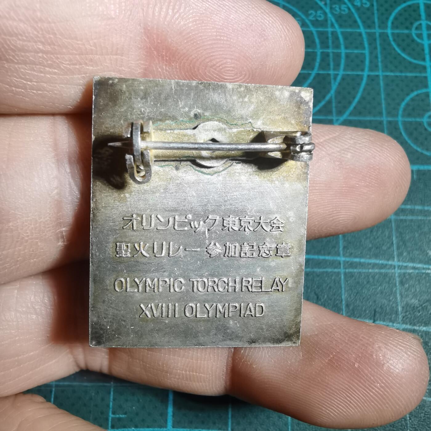 沼泽如烟--第933场 1964年纪念章