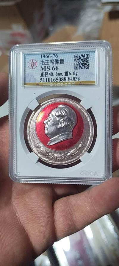 🔥特价清仓🔥公博评级毛主席像章专场 -  公博评级毛主席像章—毛主席万岁，66分，