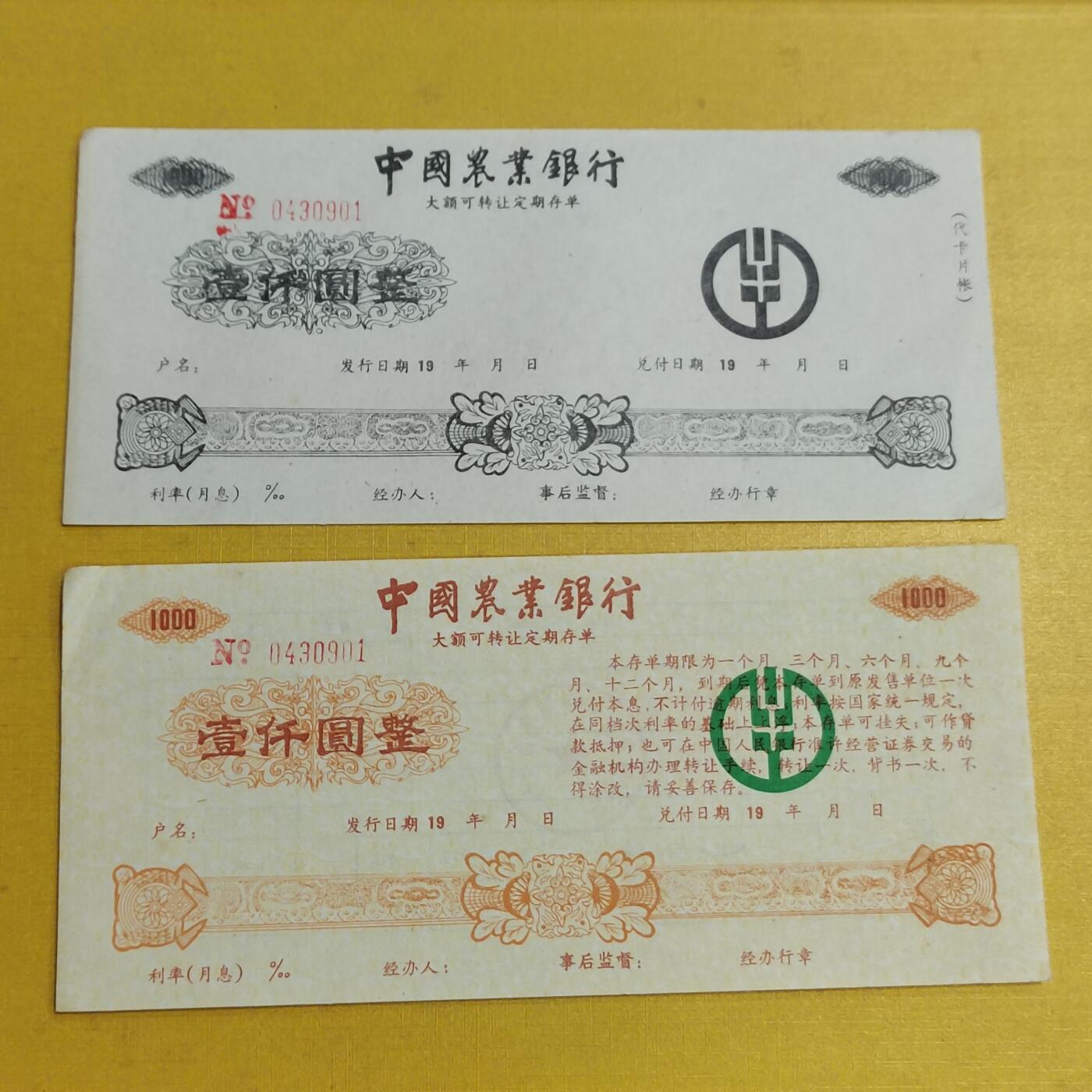 PCAI钱币  15-658  各种债券票据小专场