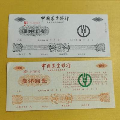 PCAI钱币  15-658  各种债券票据小专场 - 大额存单