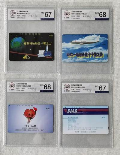 【琪哥网】评级磁卡综合场(117） - 【公博67-68】江苏邮政广告