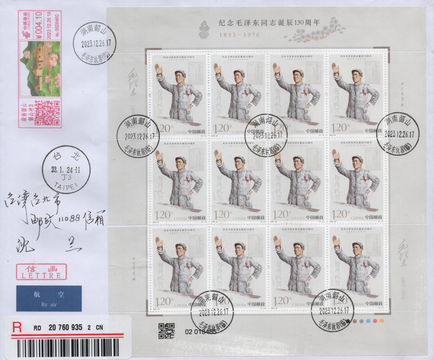 2025年12月20日19:30海外、大陆、澳门、香港邮政精品首日实寄封拍卖专场 2023中国《纪念毛泽东同志诞辰130周年(同号大版)》自然封首日实寄封
