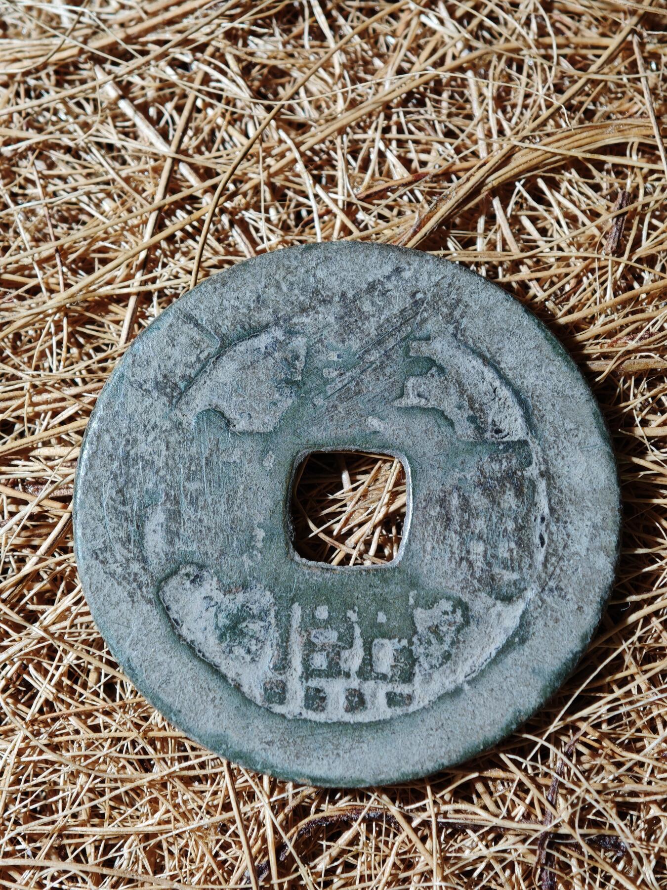 94期回流戒指饰品杂件纪念章丝路钱币专场 A钱币版式