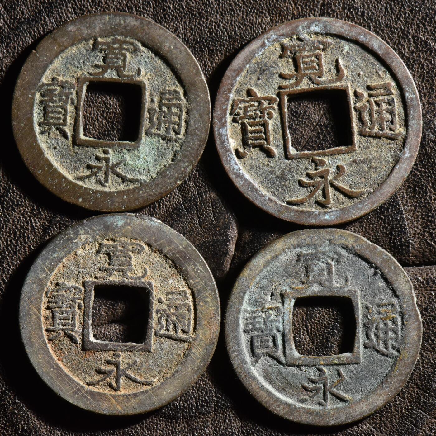 【良泉】【元旦直播场】1月1日晚19.30点开拍！208组西方古代钱币、日本朝鲜花钱 【日本】宽永通宝，铜钱4枚（两枚背“元”，一枚月纹）