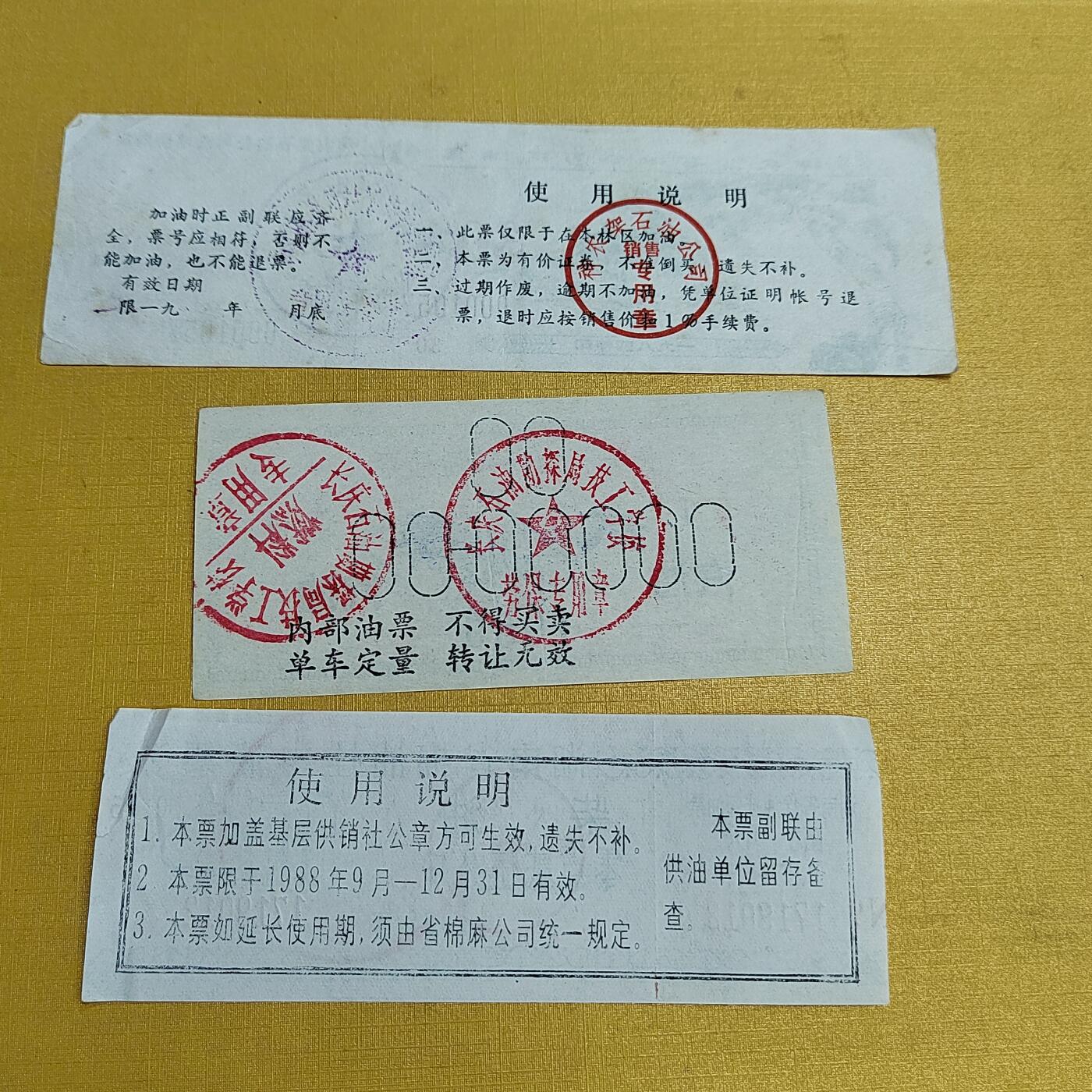 PCAI钱币  15-658  各种债券票据小专场 油票