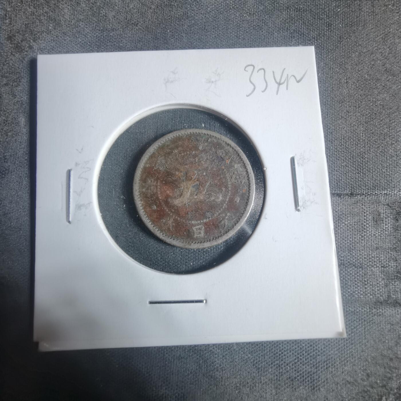 沼泽如烟--第933场 明治二十四年菊五钱