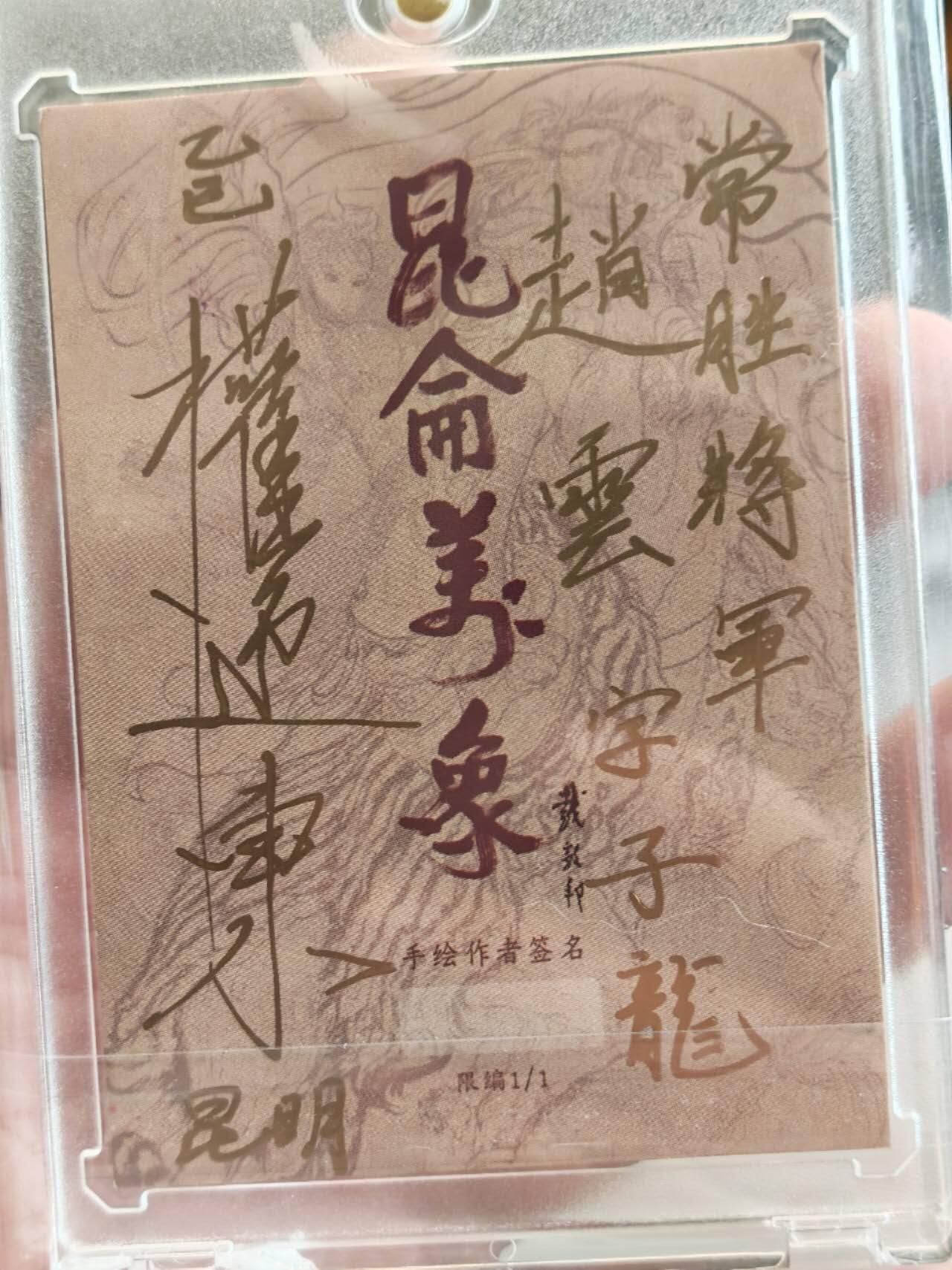 昆仑万象，手绘原稿限时拍场