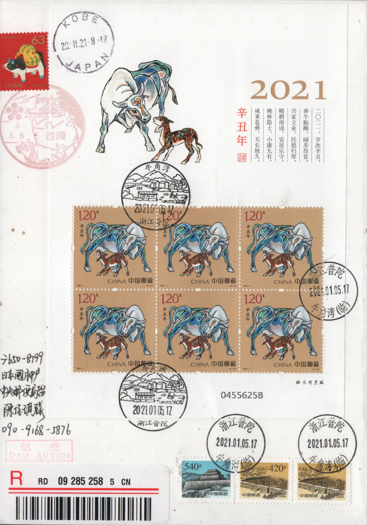 2025年12月20日19:30海外、大陆、澳门、香港邮政精品首日实寄封拍卖专场