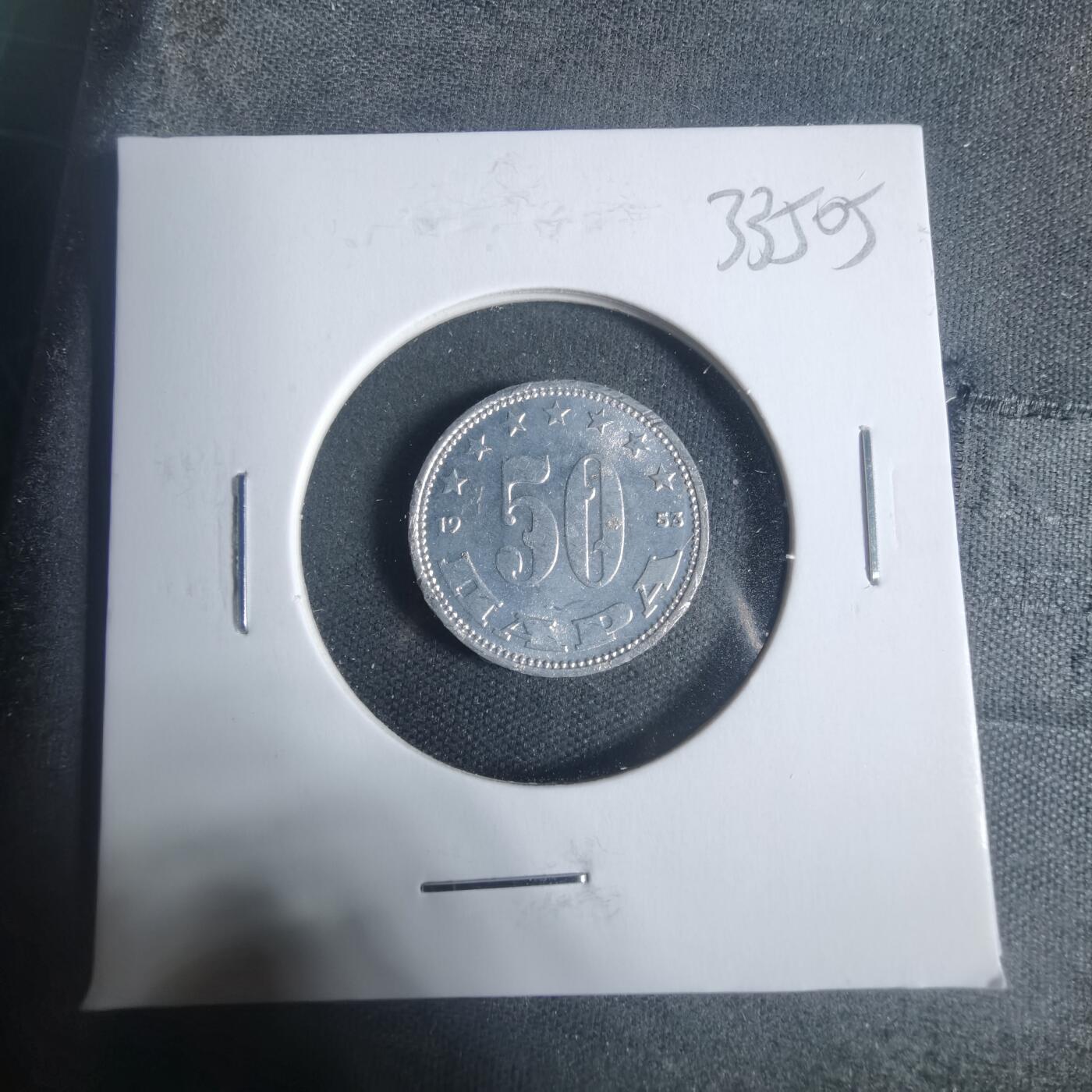 沼泽如烟--第933场 南斯拉夫1953年50帕拉