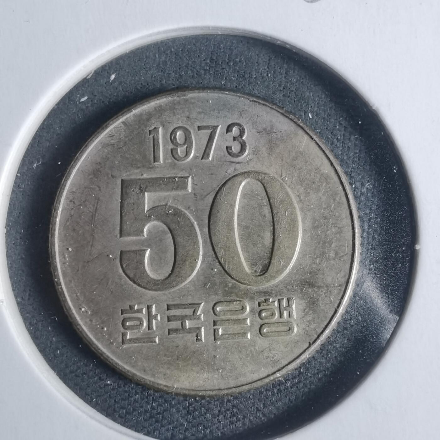 沼泽如烟--第933场 韩国1973年50元