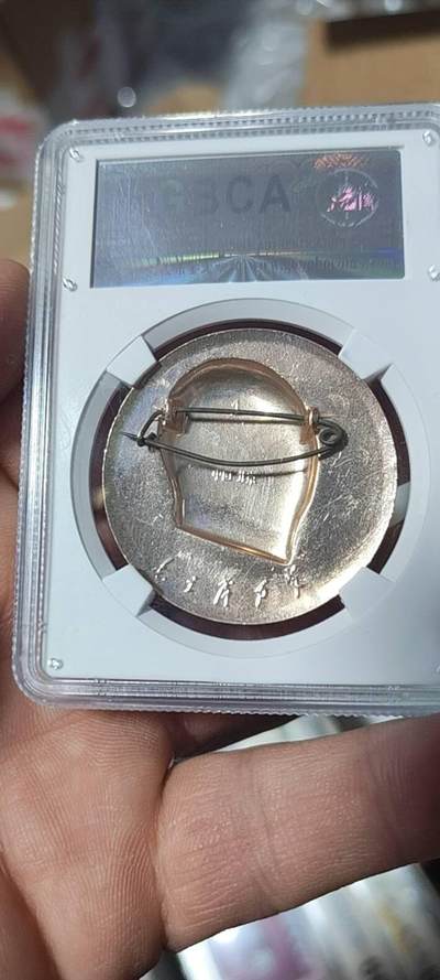 🔥🔥特价清仓🔥🔥公博评级毛主席像章，  公博评级毛主席像章—毛主席万岁，66分，北京1系列套章之一