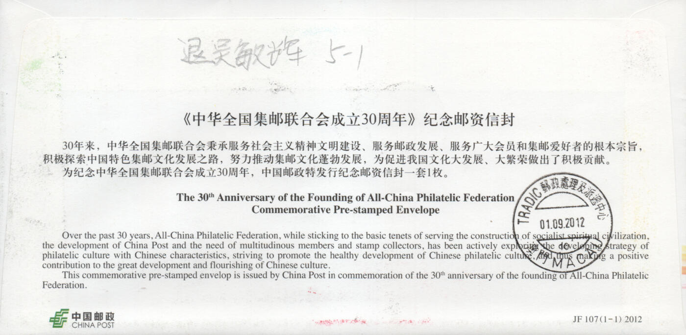2025年12月20日19:30海外、大陆、澳门、香港邮政精品首日实寄封拍卖专场