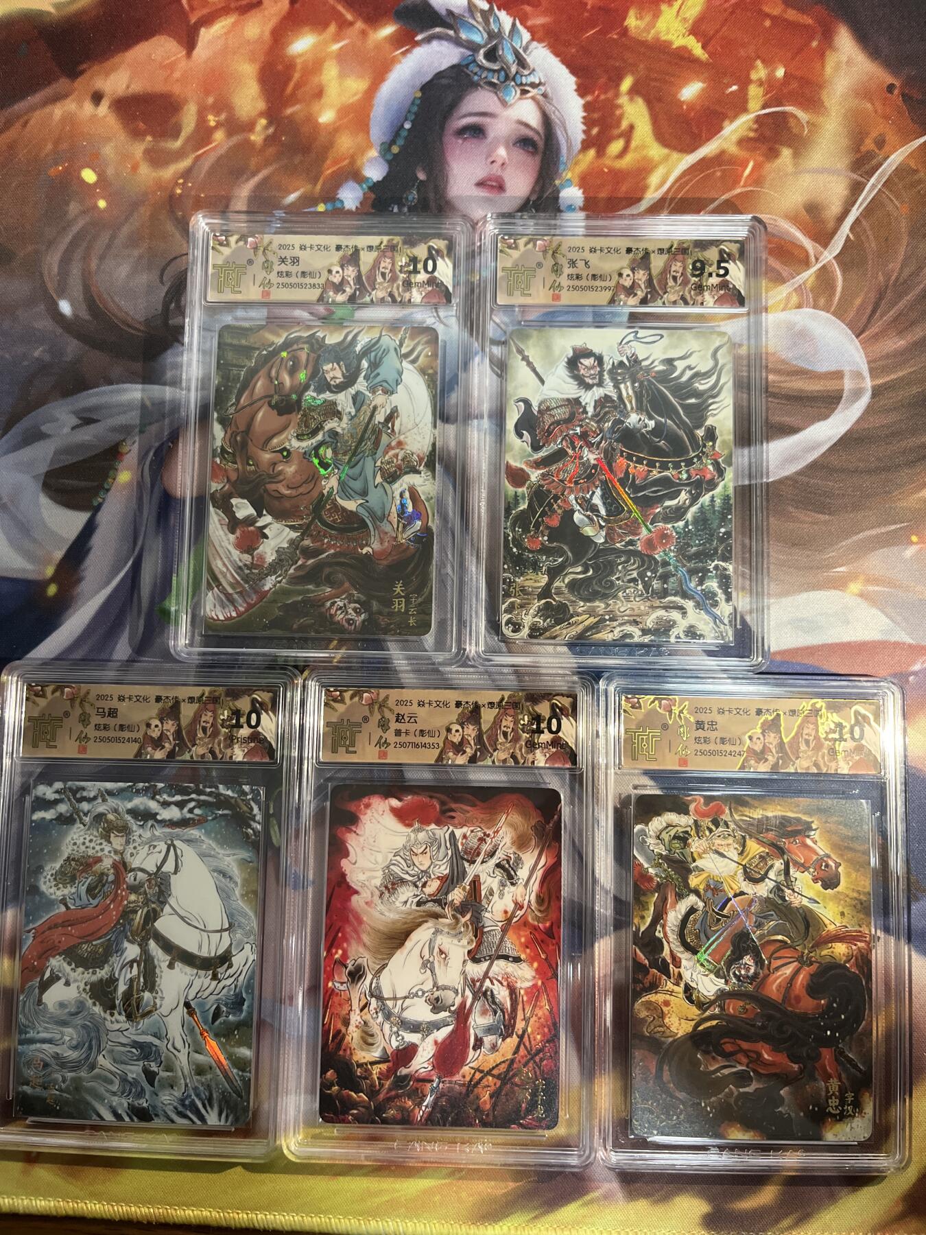 欢迎送拍、零成本上架，释放现金流，合理分配上拍卡品 【散补一套】彫仙 五虎一套 焱卡文化&豪杰传2