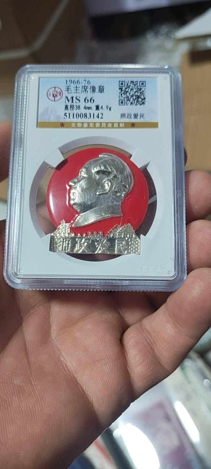 🔥特价清仓🔥公博评级毛主席像章专场  公博评级毛主席像章—拥政爱民    66分，