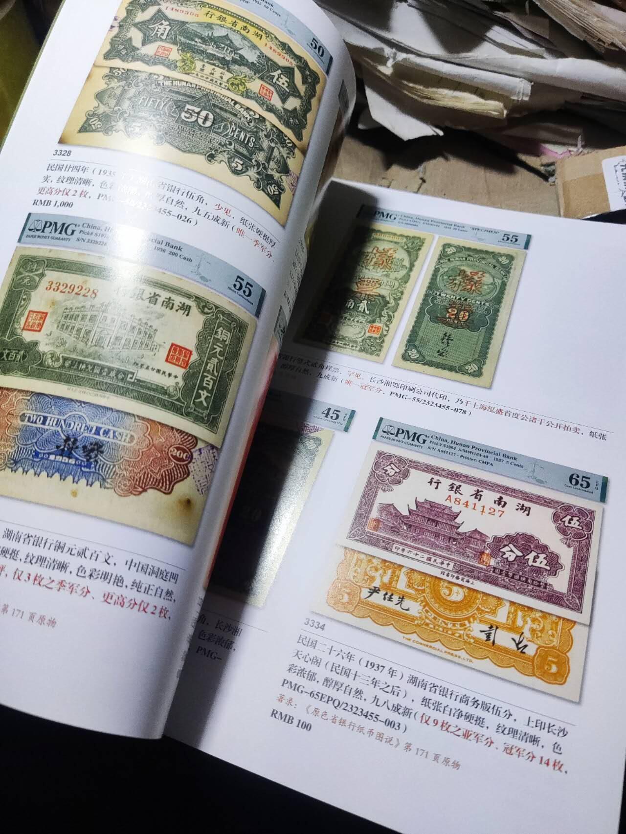 颜乐堂主人珍藏中国纸币暨许义宗教授中国纸币旧藏 · 肆泓盛2025年秋季拍卖会金银流霞中国钱币专场