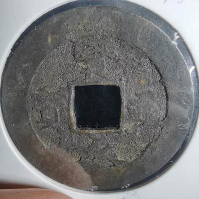 沼泽如烟--第933场 - 宝永通宝