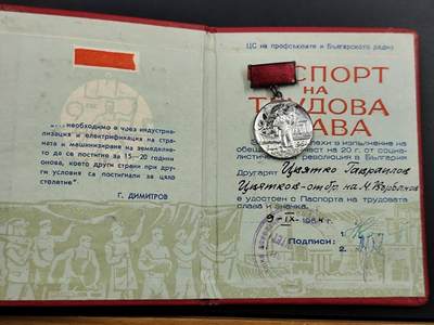 12月13日徽章钱币专场 - 保加利亚劳动荣誉奖章附证书