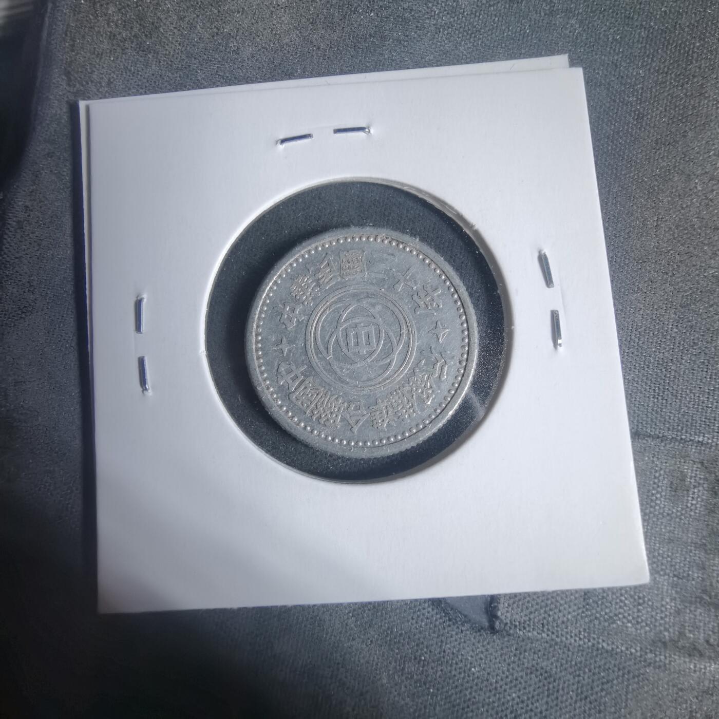 沼泽如烟--第933场 民国三十年联合准备银行一角