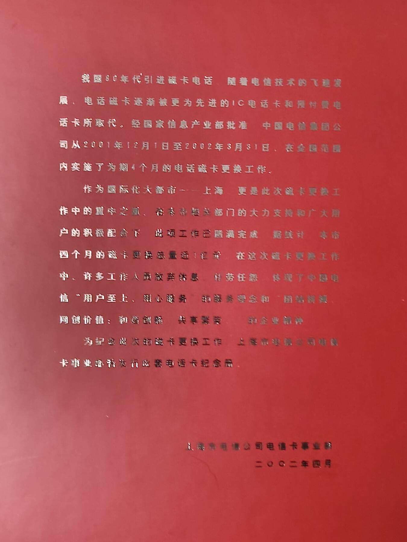 易卡拍卖第63期 电话磁卡更换纪念。IC——P7  为DZ电总版，P8为SH上海版，P9为DZ电总版。如图所示！非常具备珍藏纪念意义。