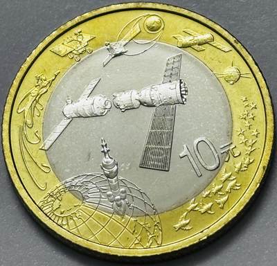 文馨钱币收藏第 285 场，【 长期接收代拍品】银币，评级币，散币场 - 全新 2015 年航天 10 元纪念币