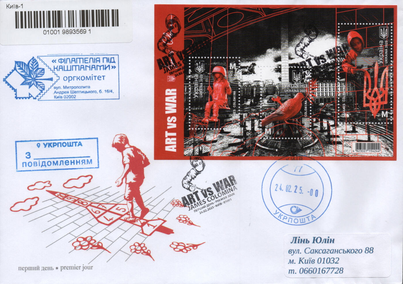 2025年12月20日19:30海外、大陆、澳门、香港邮政精品首日实寄封拍卖专场 2025乌克兰《艺术对抗战争》官封首日实寄封
