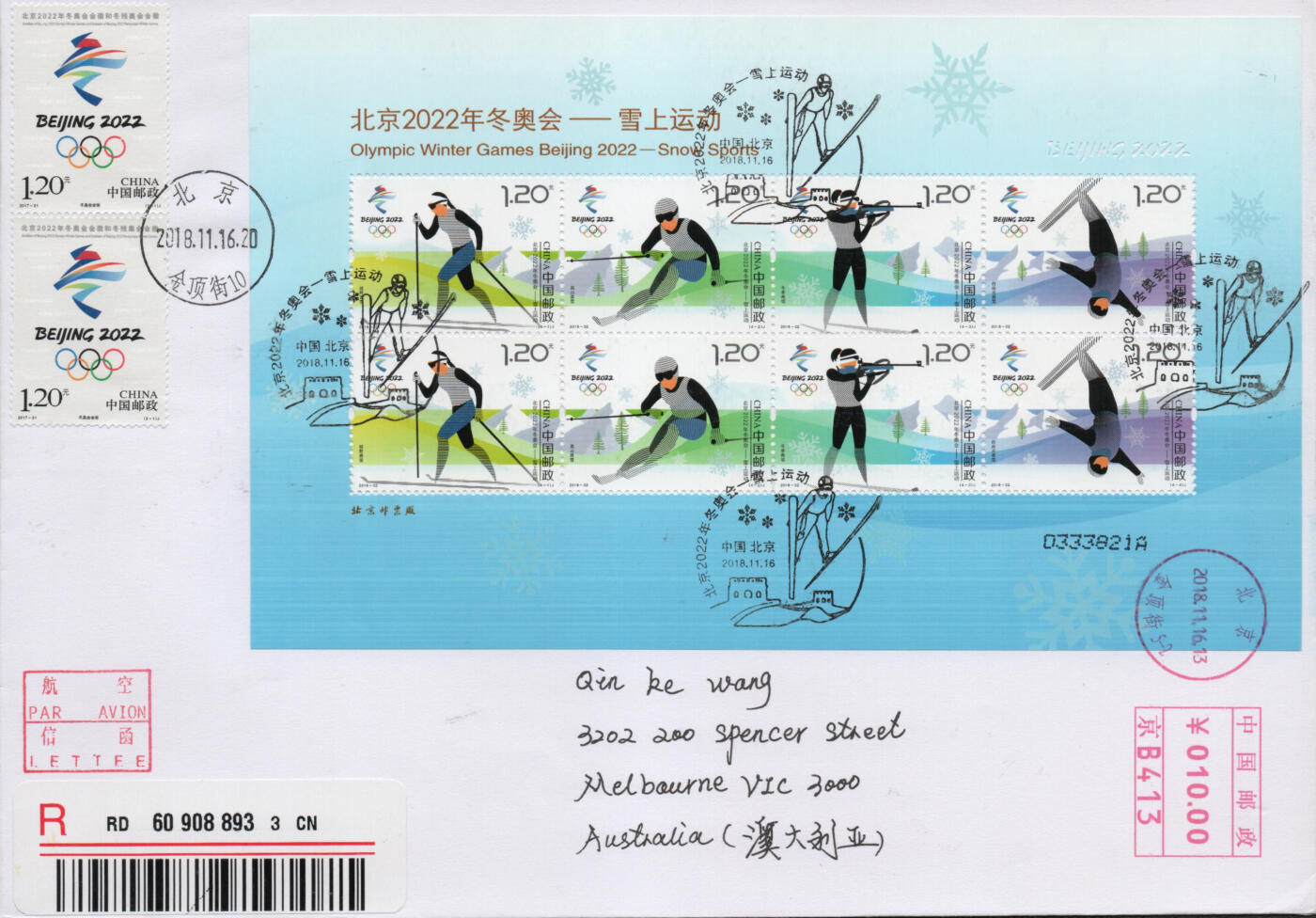 2025年12月20日19:30海外、大陆、澳门、香港邮政精品首日实寄封拍卖专场 2018中国《北京冬奥会-雪上运动》自然封首日实寄封