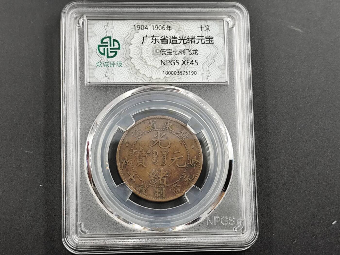 12月13日徽章钱币专场