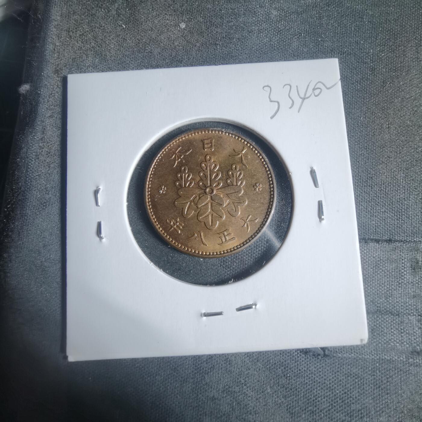 沼泽如烟--第933场 大正八年桐叶一钱