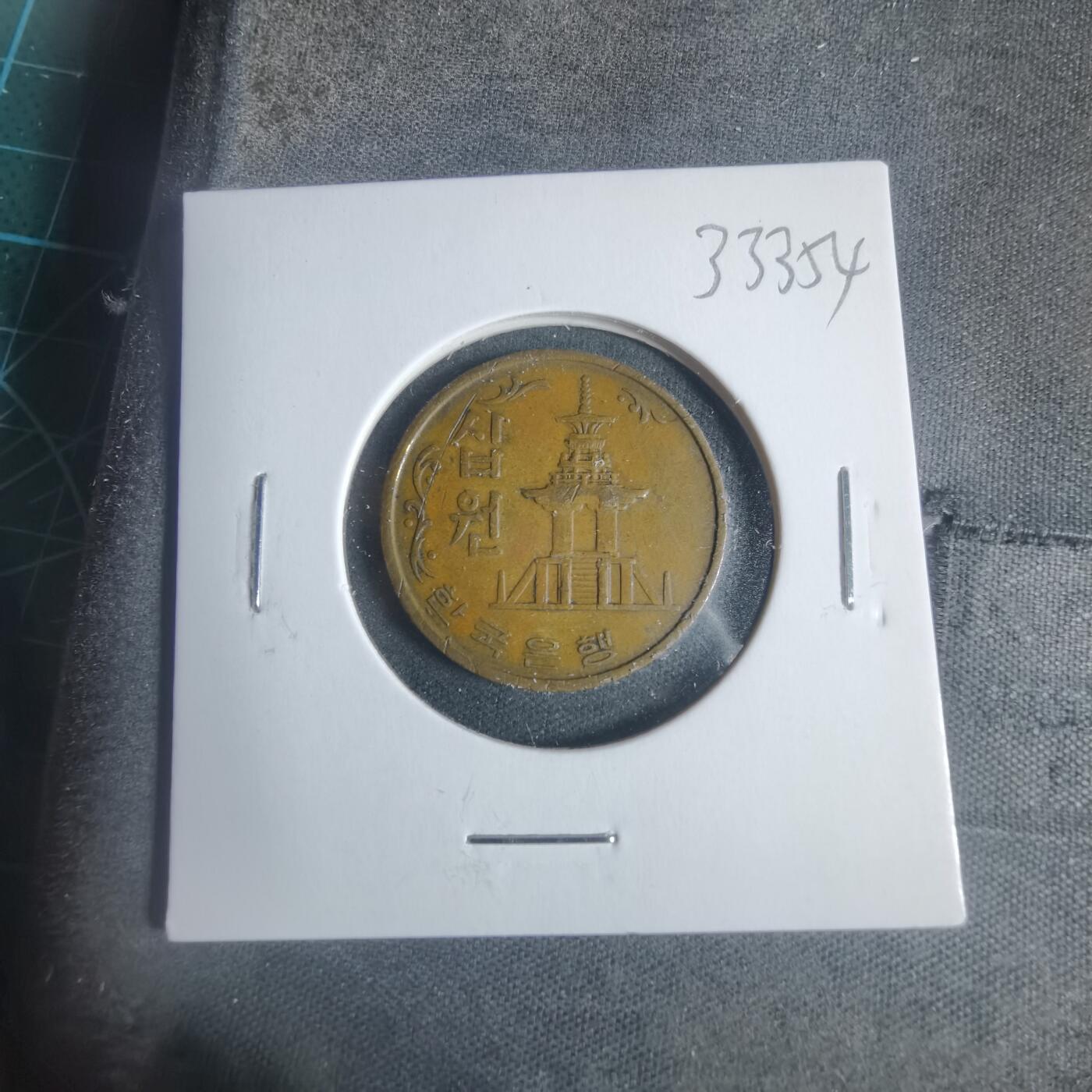 沼泽如烟--第933场 韩国1966年十元特年