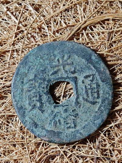 94期回流戒指饰品杂件纪念章丝路钱币专场 - B钱币版式