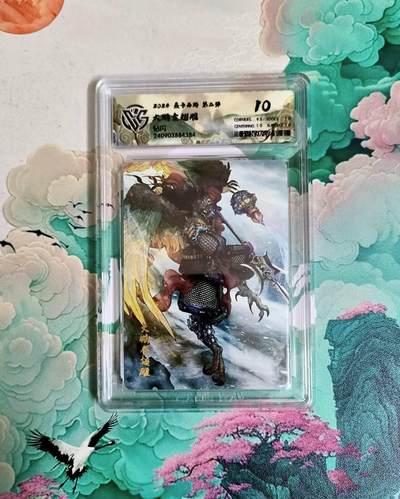 龙虎卡牌-六八场（无佣金，周五结拍，欢迎送拍） - 钻闪评级卡 燎原西游 大鹏金翅雕 10分