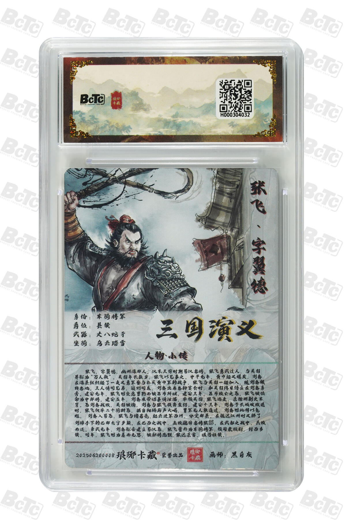 欢迎送拍、零成本上架，释放现金流，合理分配上拍卡品 【彩闪】黑白灰 张飞  霸业丹青第一章  琅琊卡藏联名限定礼盒  分值10