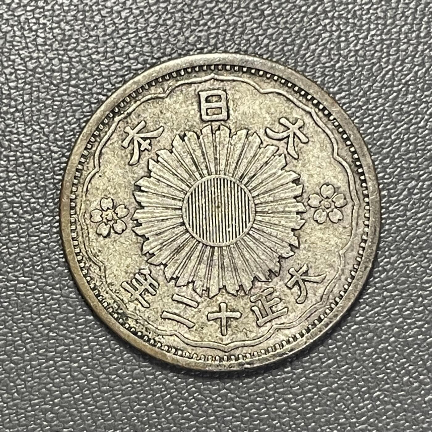 回流1215 大正12年（1923年）50钱双凤银币