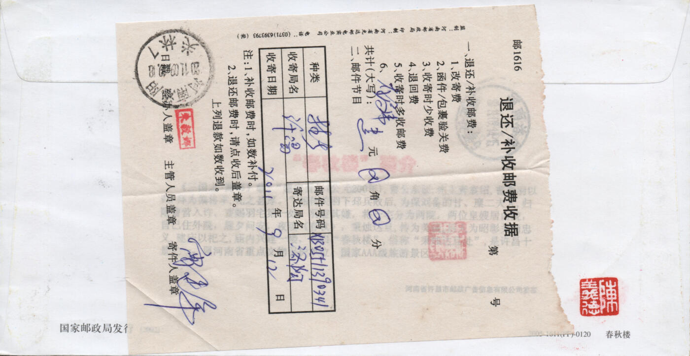 2025年12月20日19:30海外、大陆、澳门、香港邮政精品首日实寄封拍卖专场