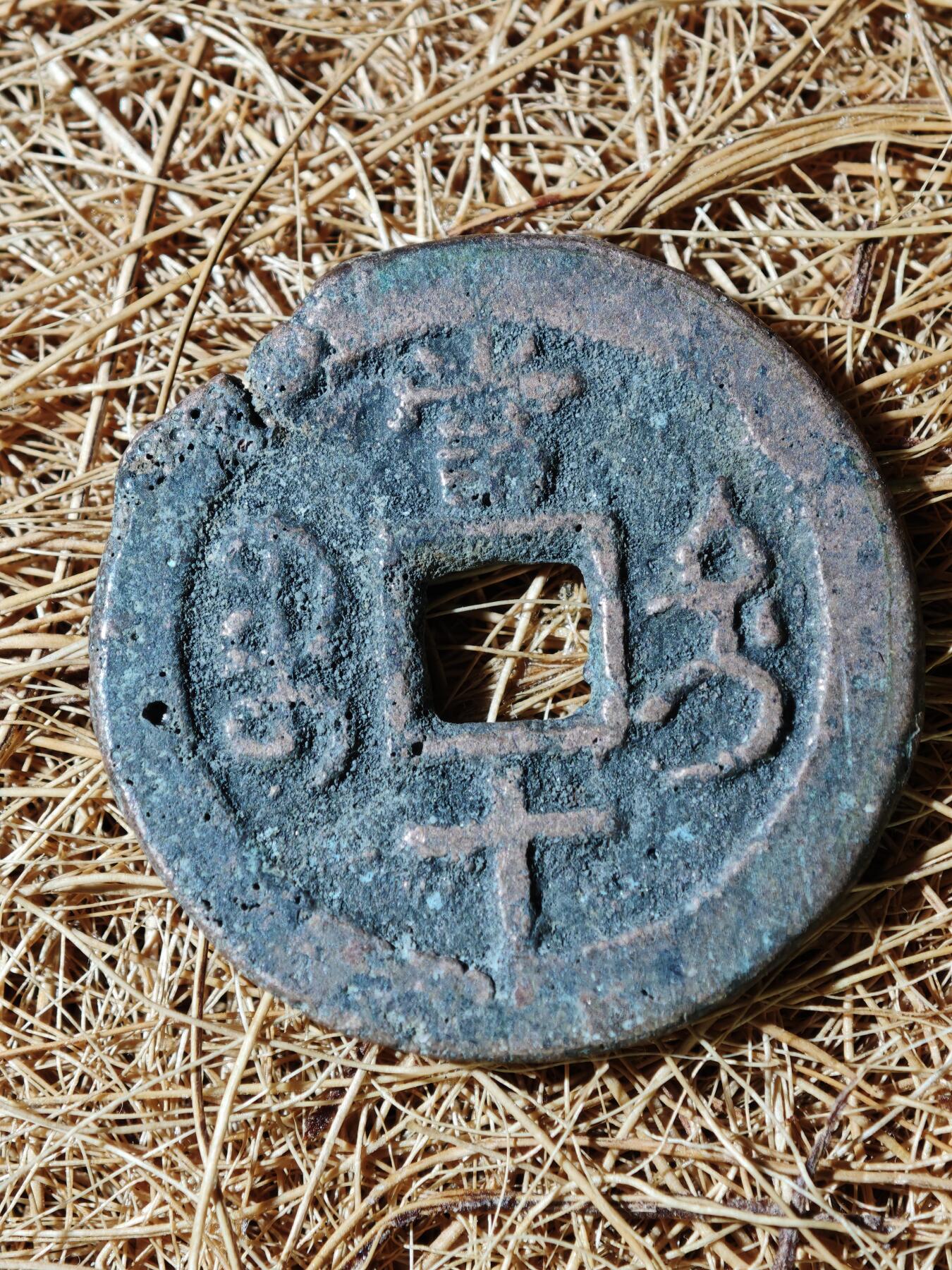 94期回流戒指饰品杂件纪念章丝路钱币专场 B钱币版式