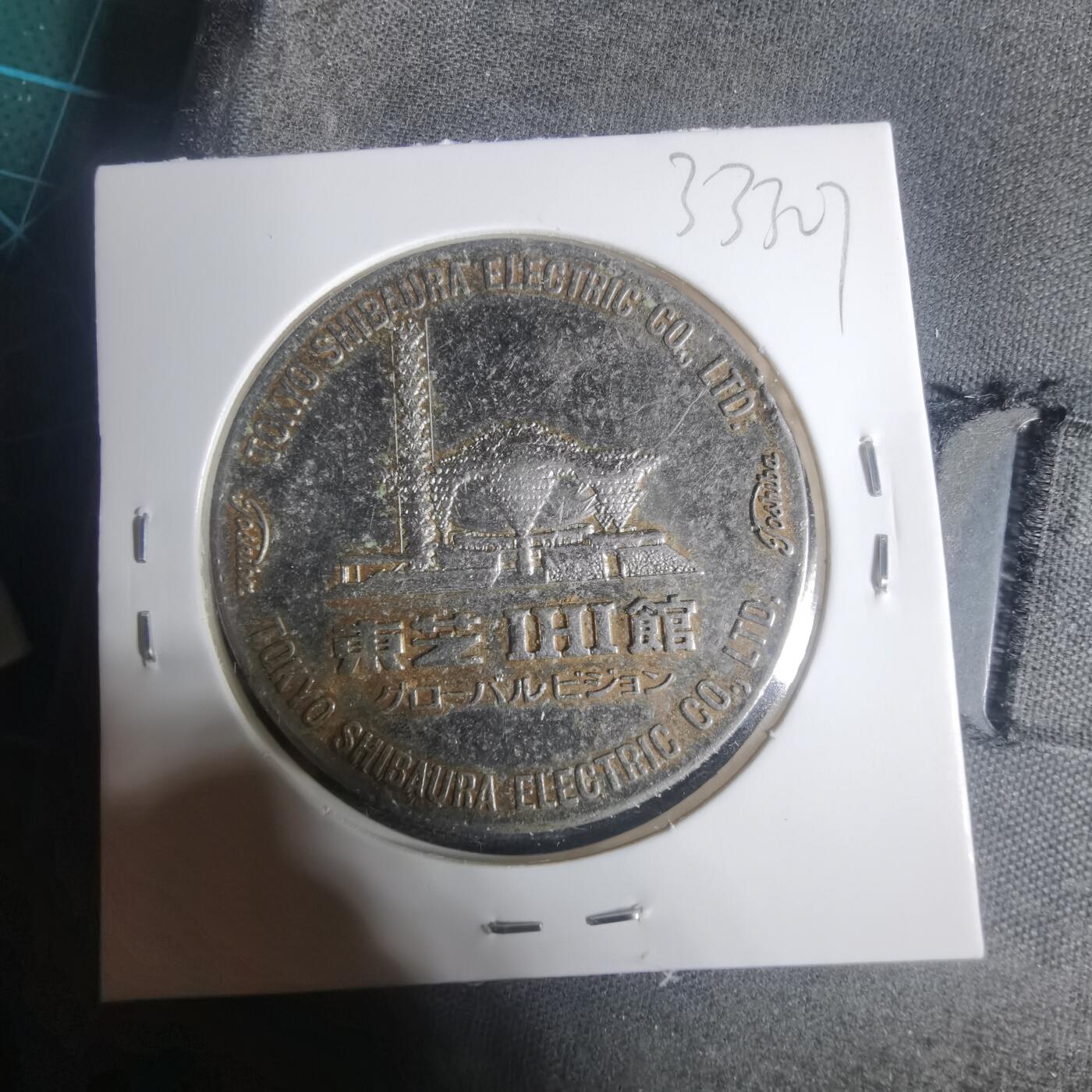 沼泽如烟--第933场 世博会东芝馆