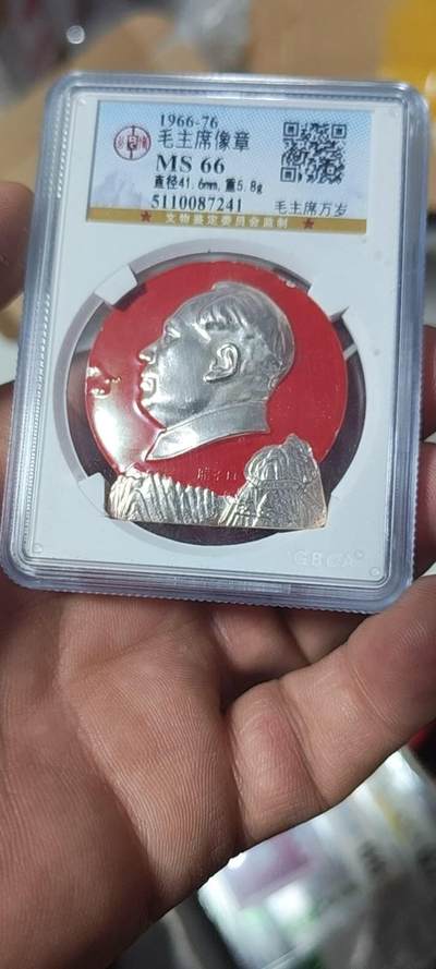🔥特价清仓🔥公博评级毛主席像章专场 - 🔥腊子口🔥 公博评级毛主席像章—毛主席万岁，66分，北京1系列套章之一