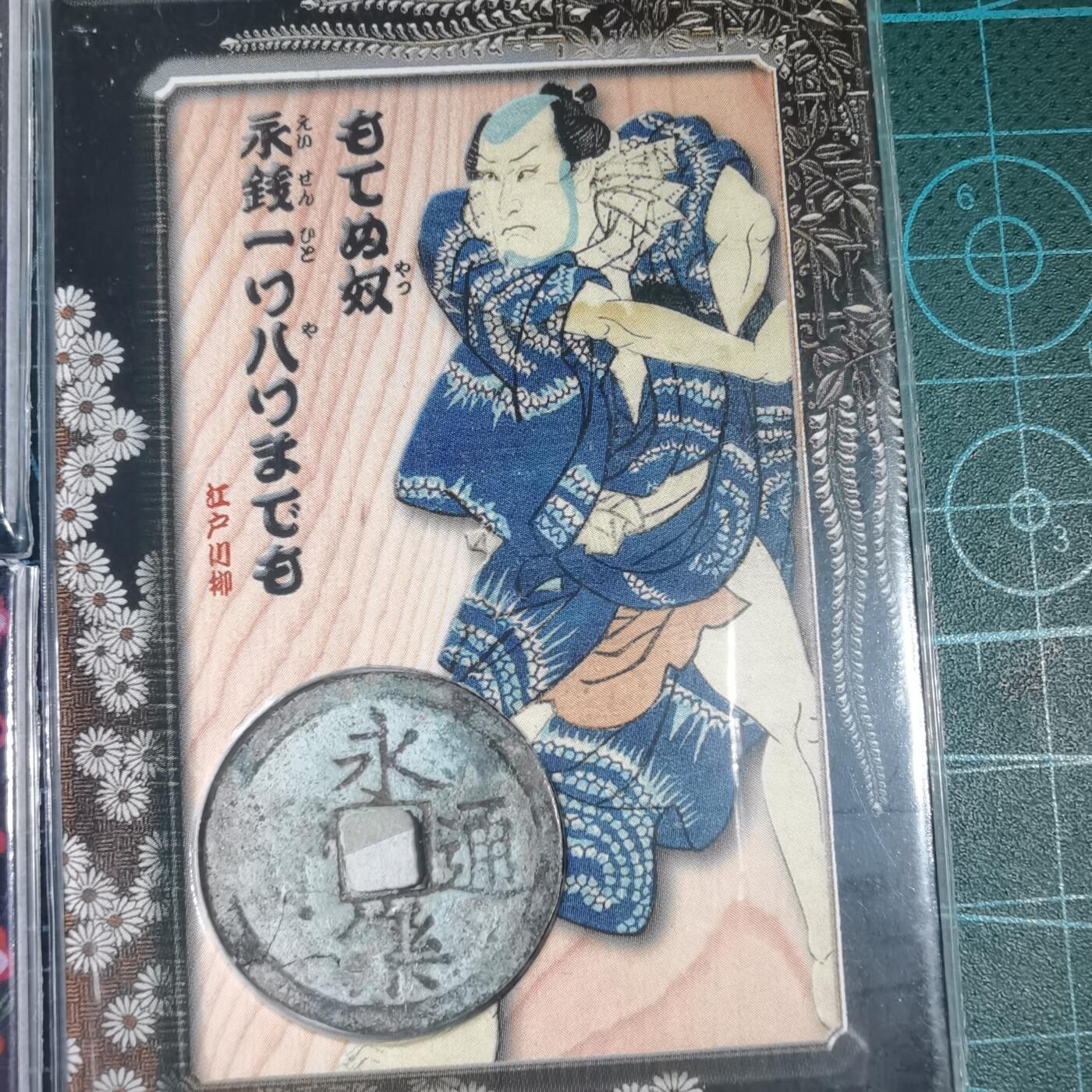 沼泽如烟--第933场 铜钱五枚