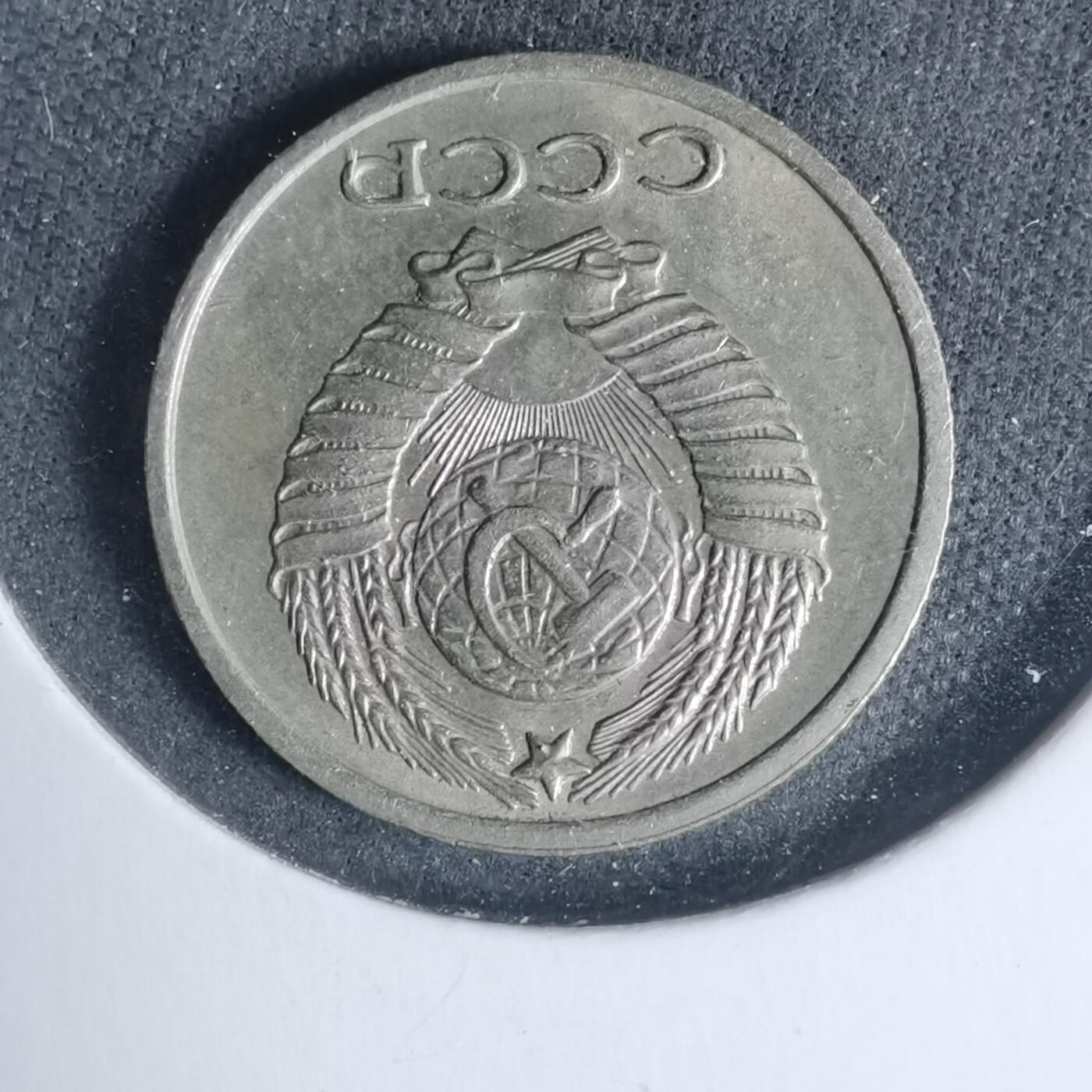 沼泽如烟--第933场 苏联1972年10戈比