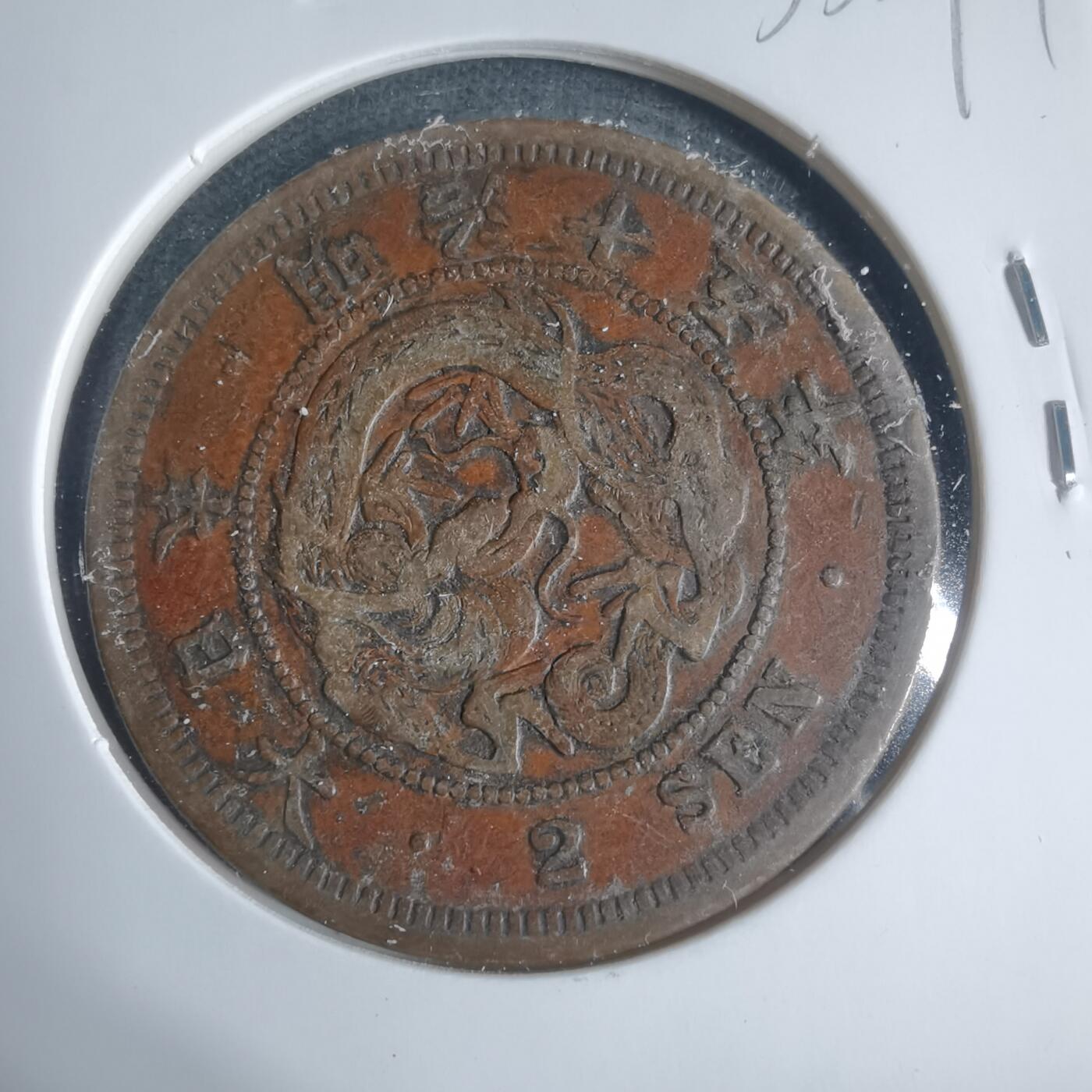 沼泽如烟--第933场 明治十五年龙二钱